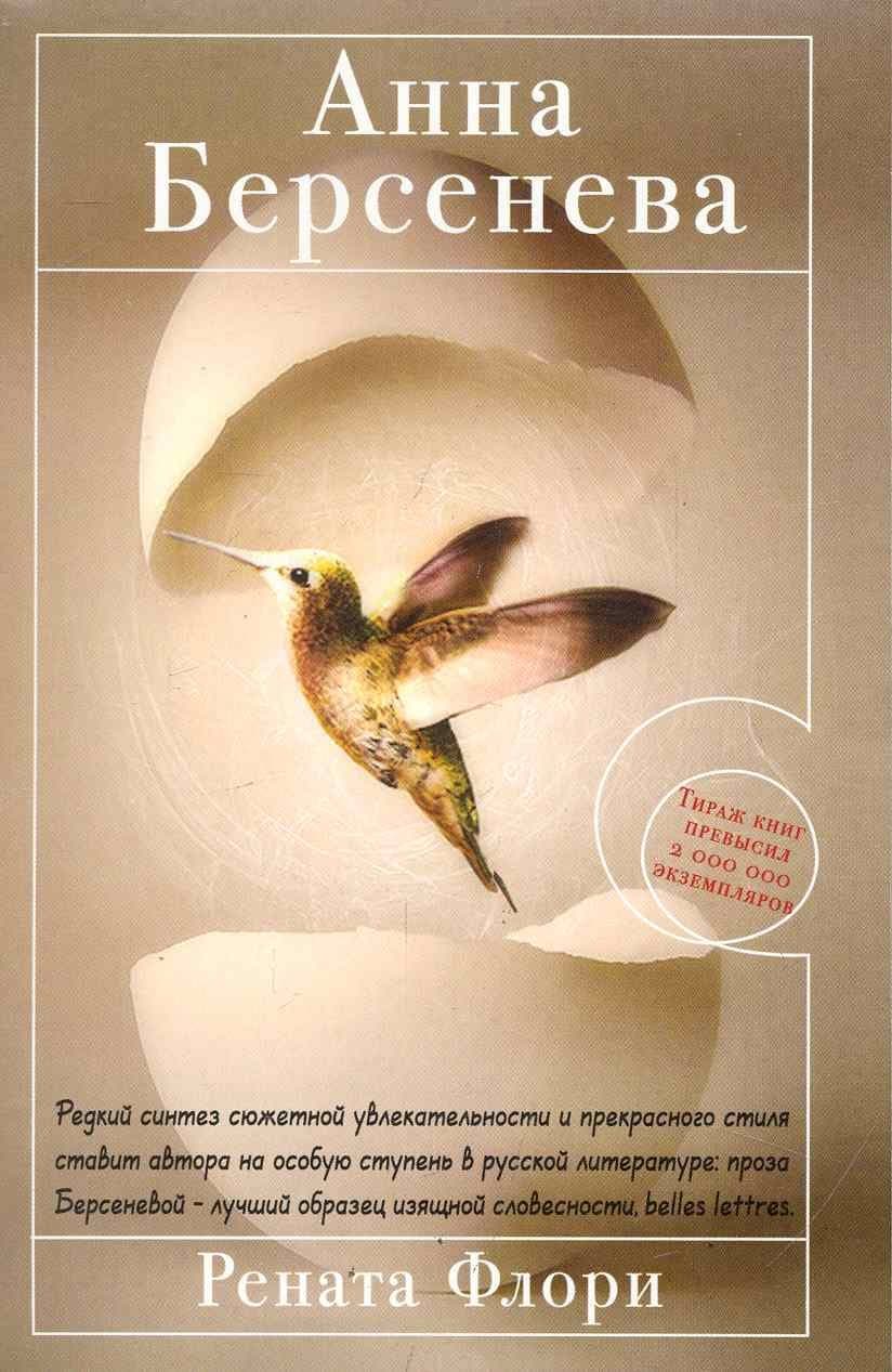 Рената Флори