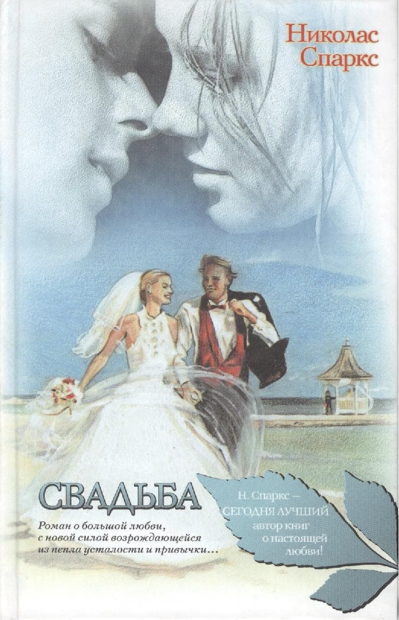 Свадьба