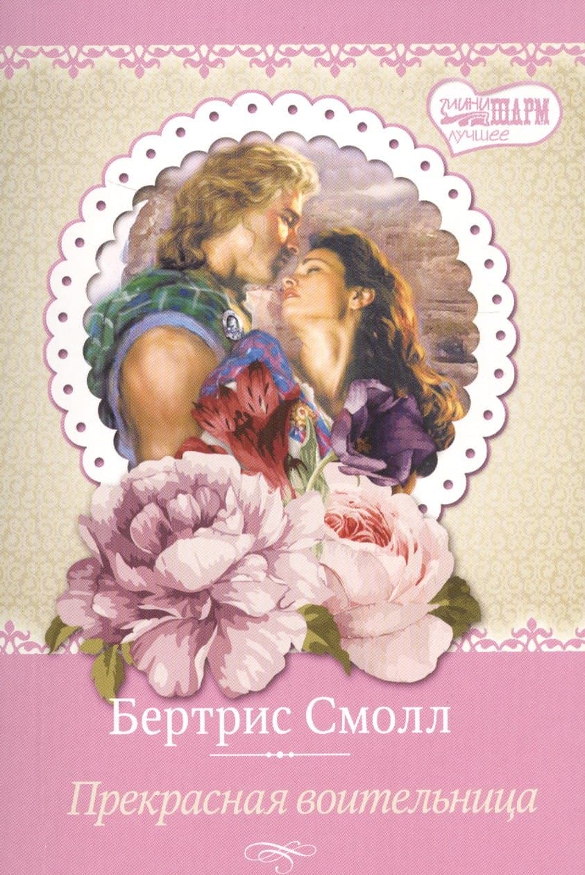 Прекрасная воительница