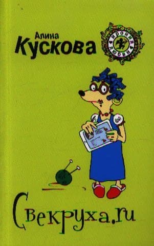 Свекруха.ru