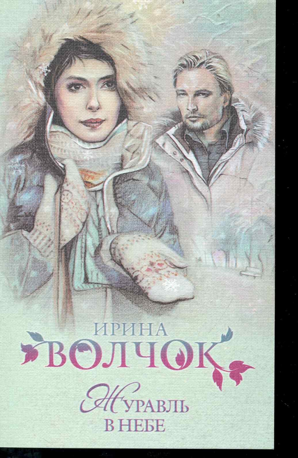 Журавль в небе