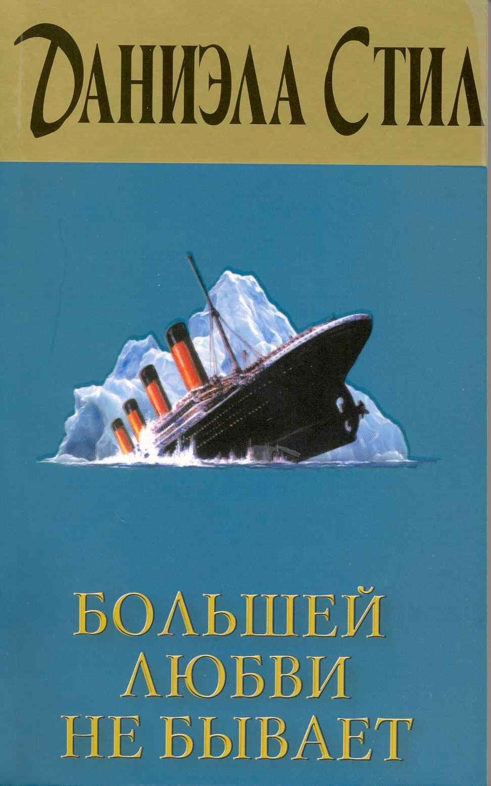 Большей любви не бывает