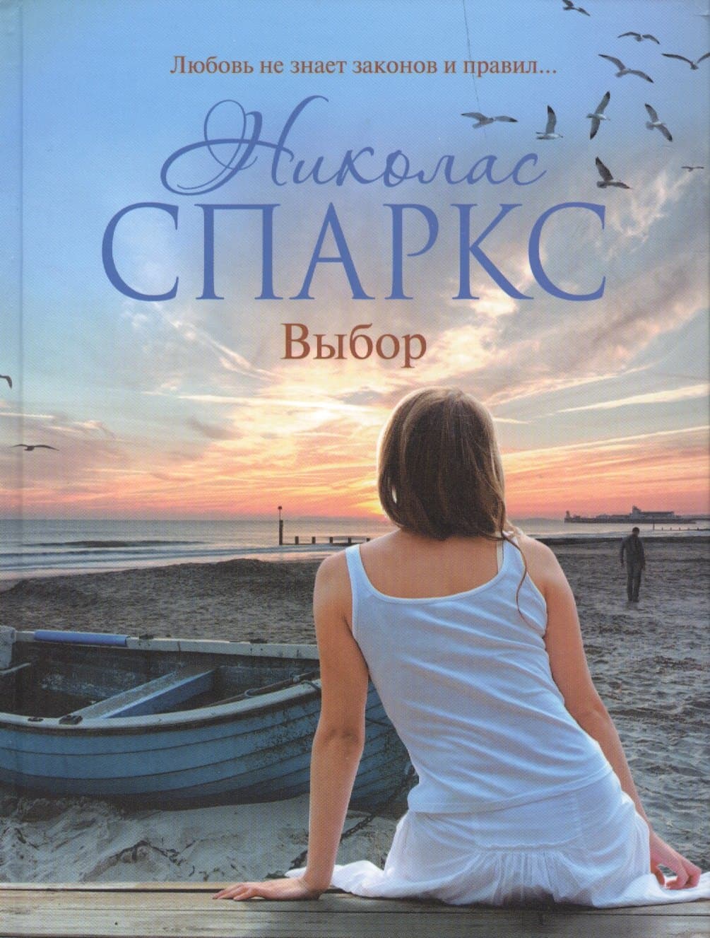 Выбор