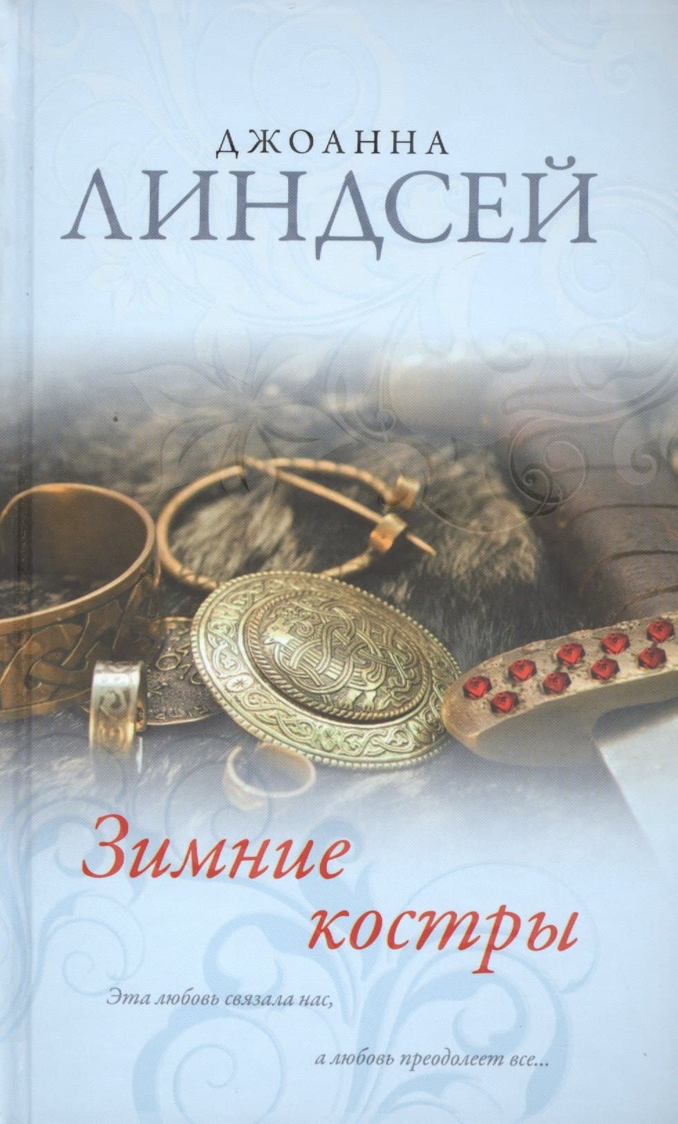 Зимние костры