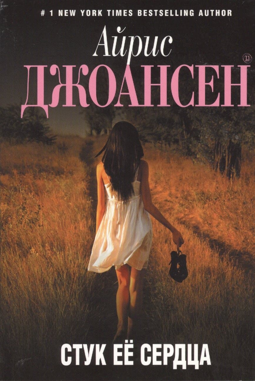 Стук ее сердца