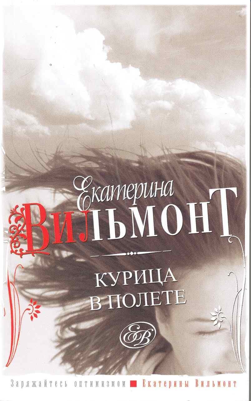 Курица в полете