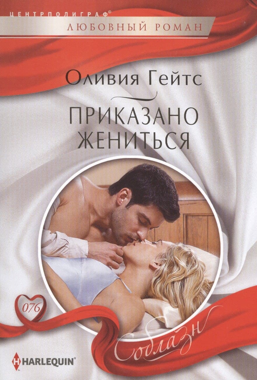 Приказано жениться