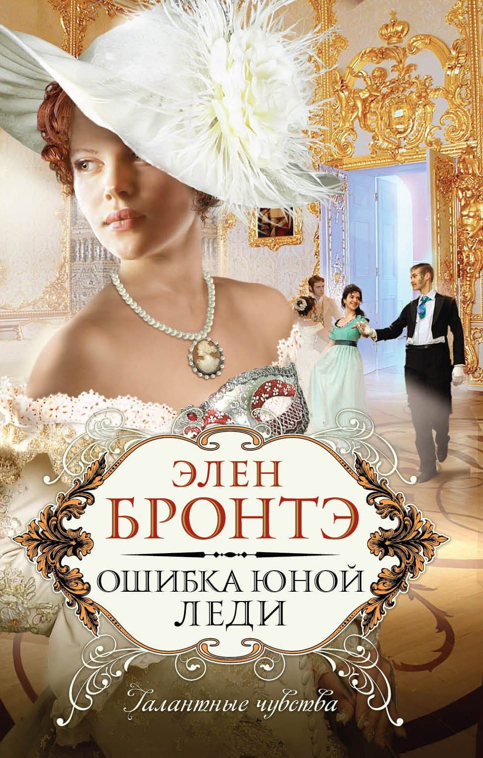 Ошибка юной леди