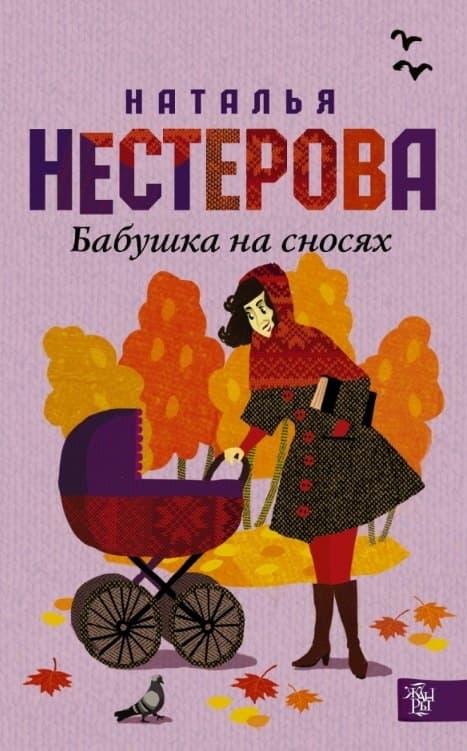 Бабушка на сносях