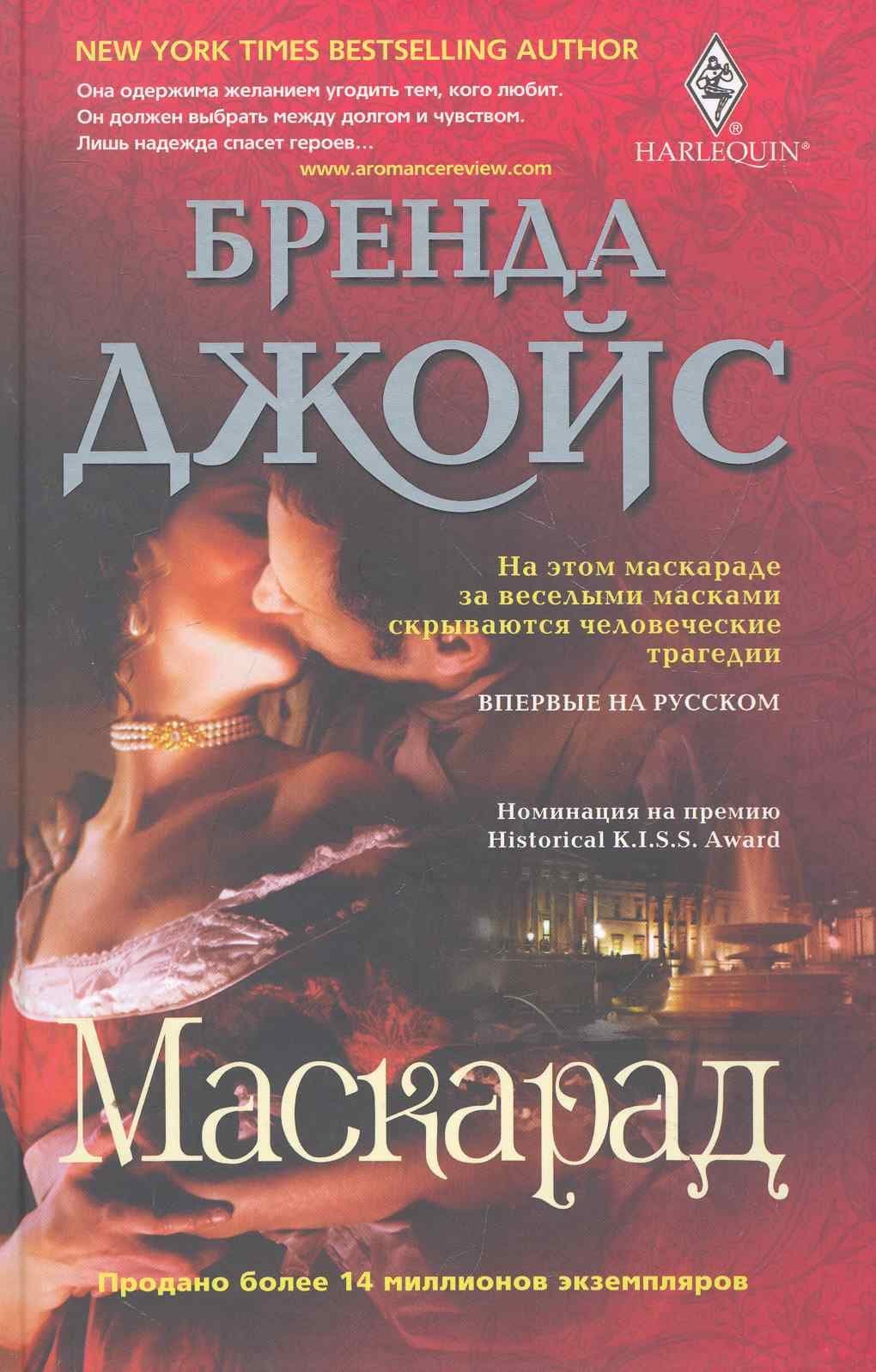 Маскарад