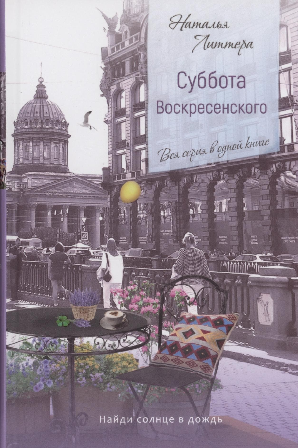 Суббота Воскресенского