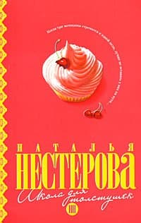 Школа для толстушек