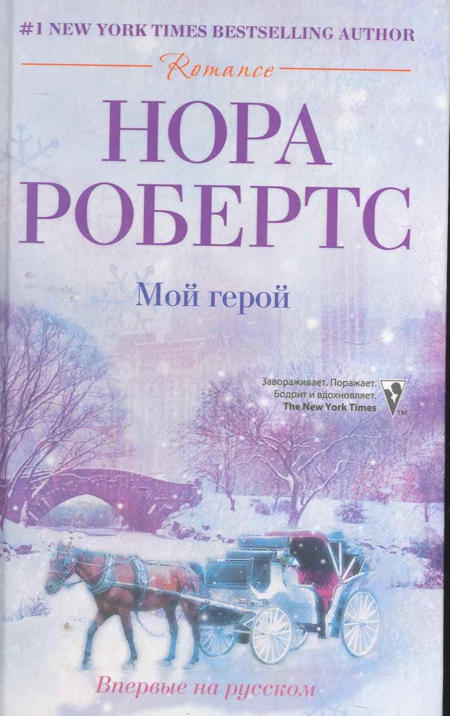 Мой герой