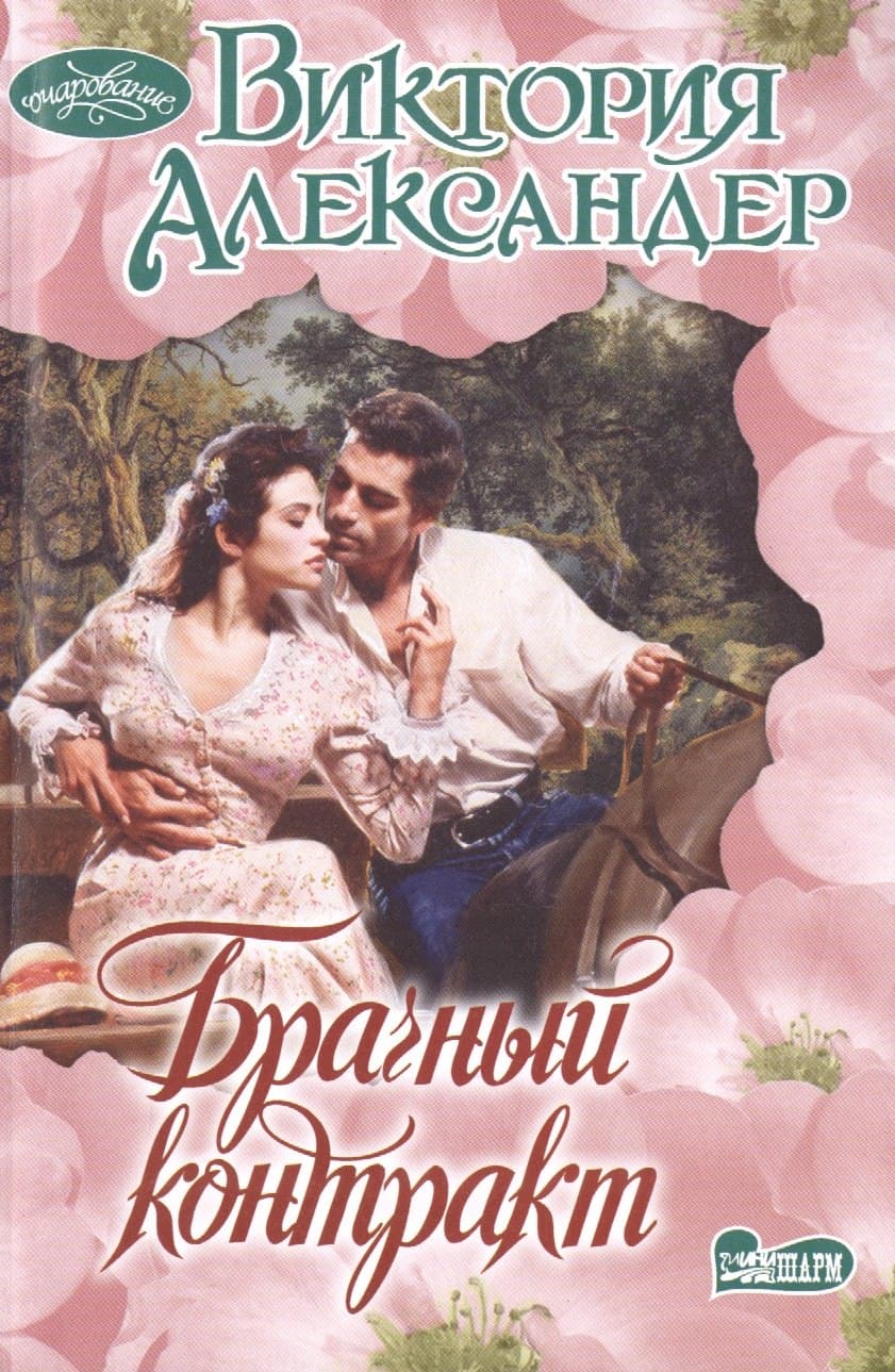 Брачный контракт