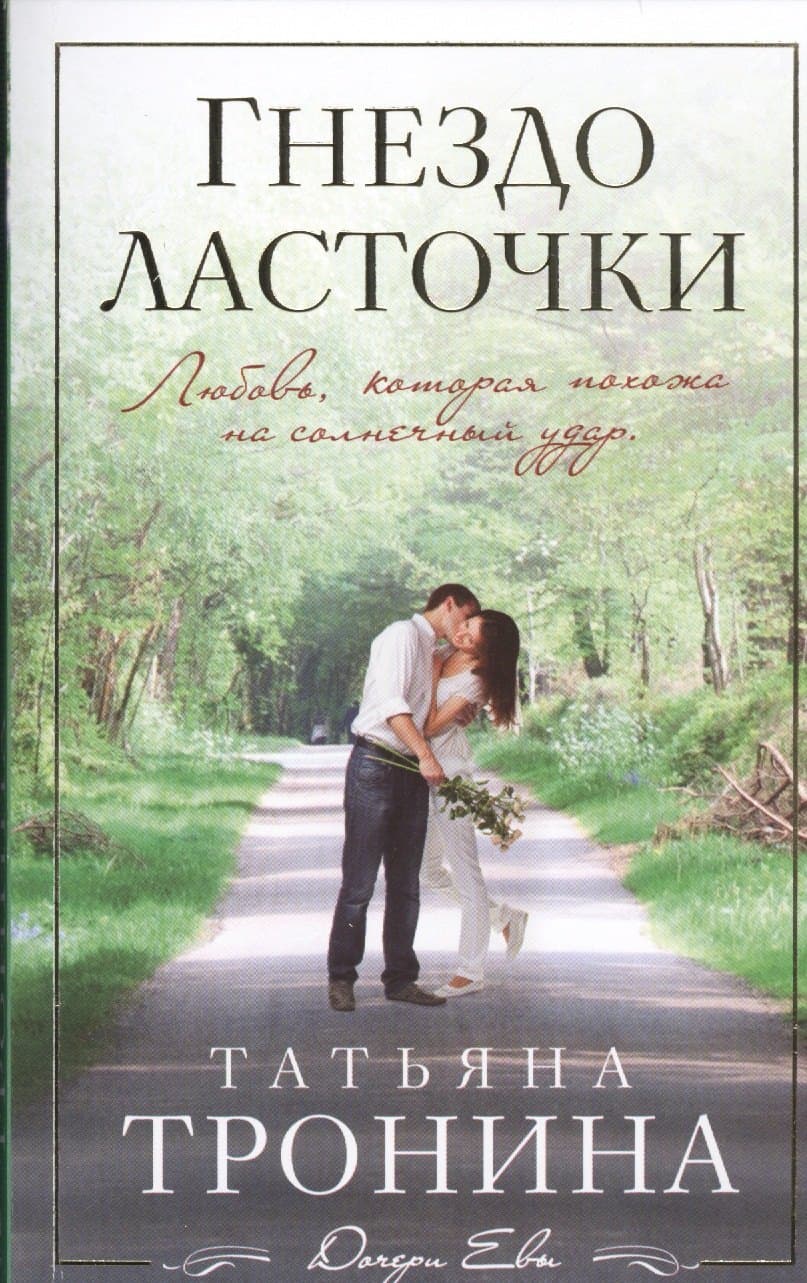 Гнездо ласточки