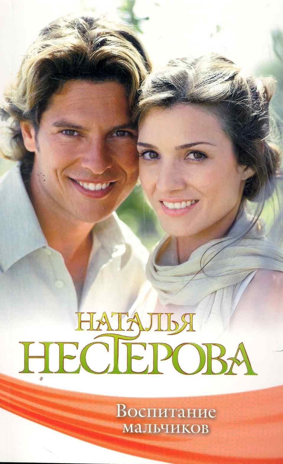 Воспитание мальчиков