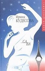 Са ва