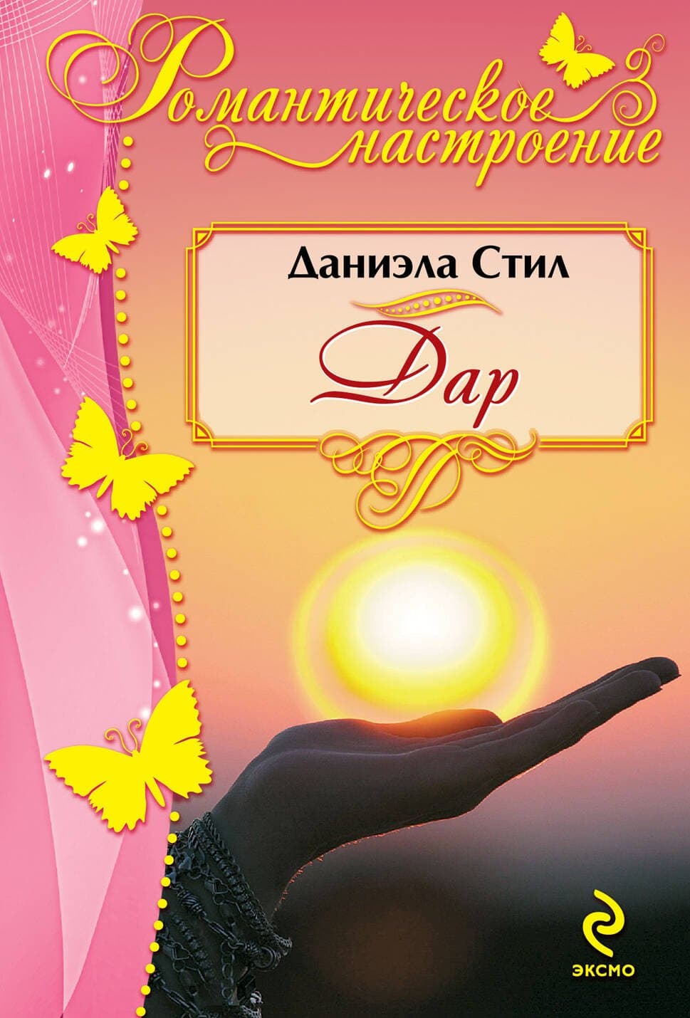 Дар