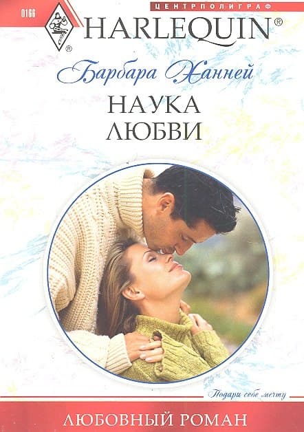 Наука любви