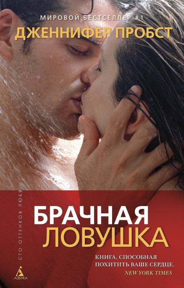Брачная ловушка