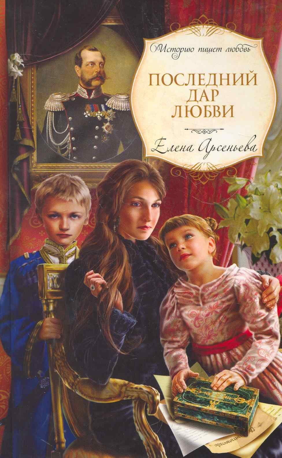 Последний дар любви