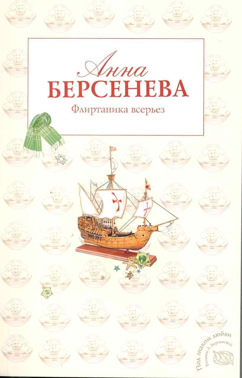 Флиртаника всерьез