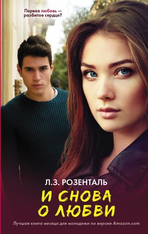 И снова о любви