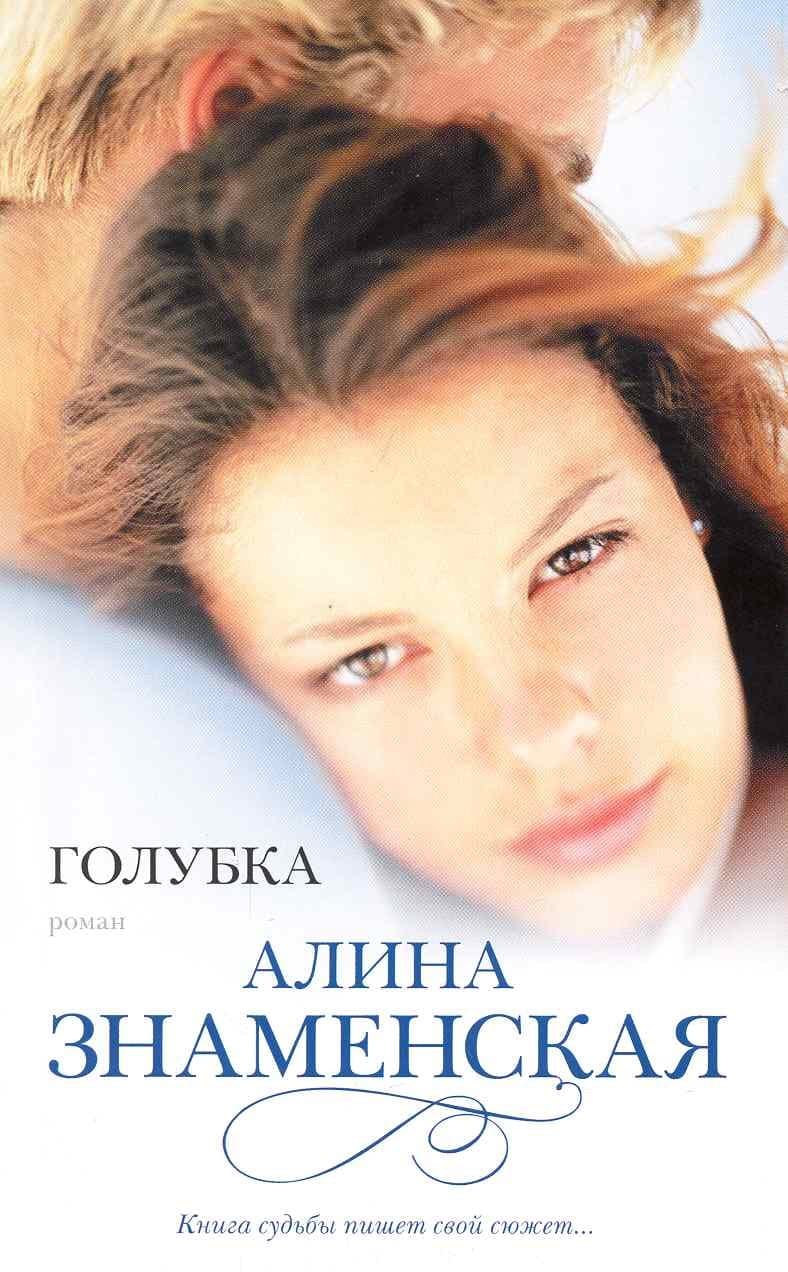 Голубка