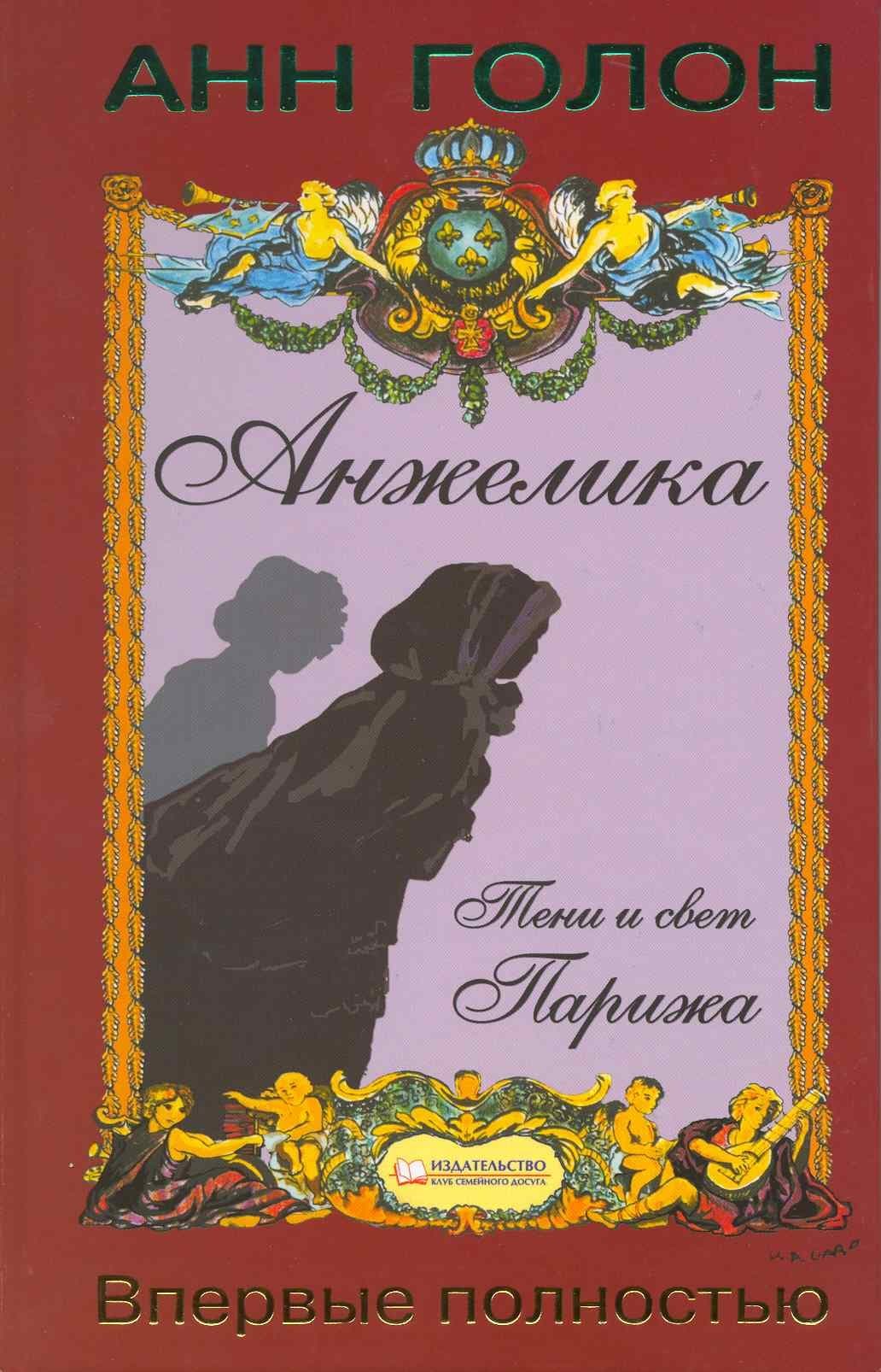 Тени и свет Парижа