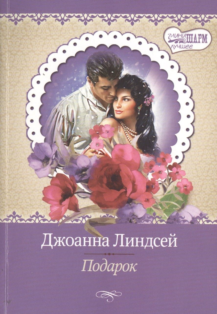 Подарок