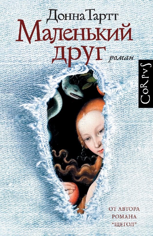 Маленький друг