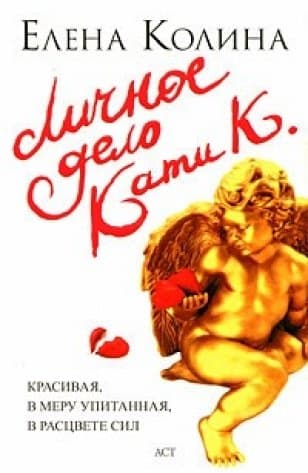 Личное дело Кати К