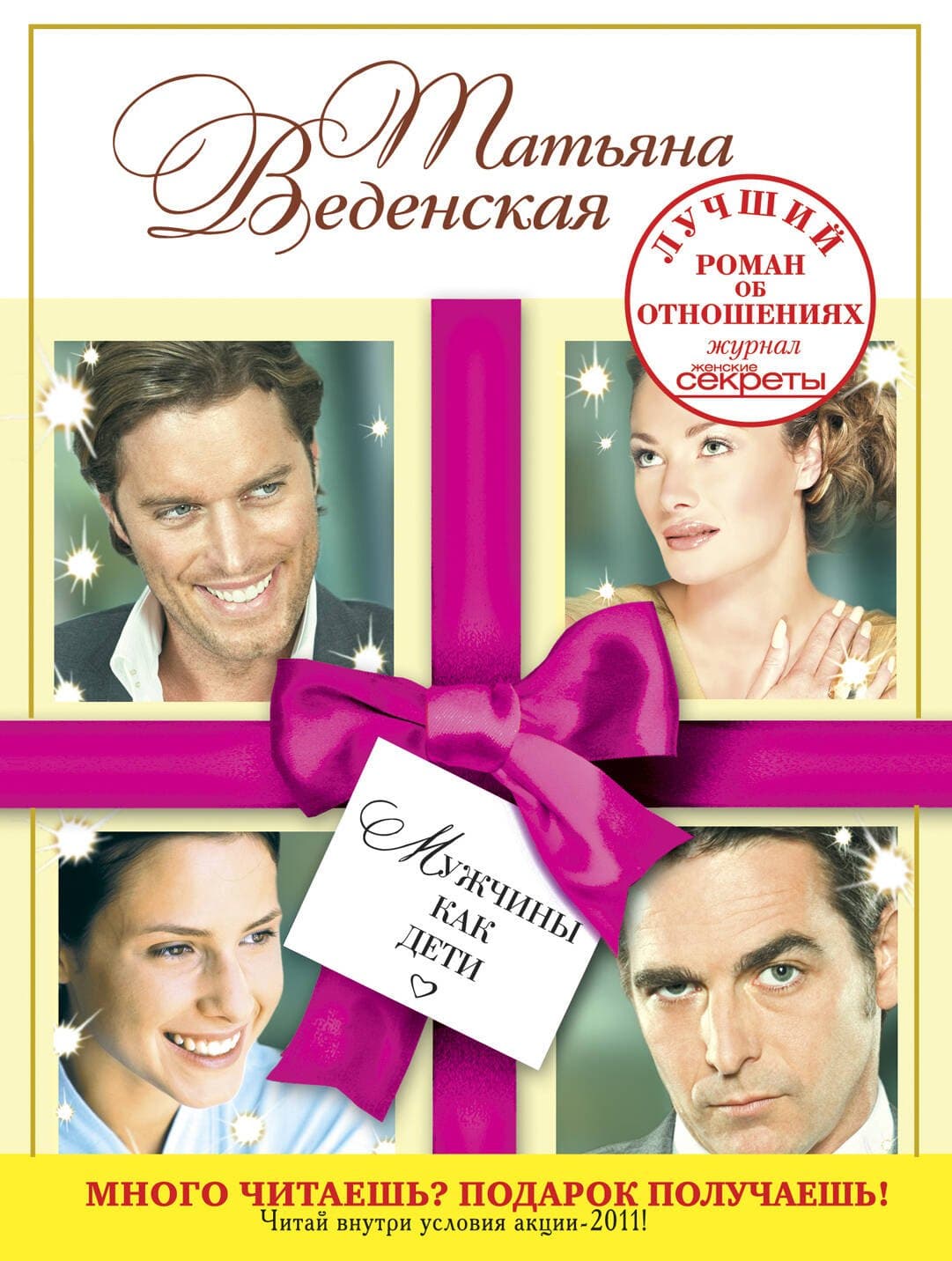 Мужчины как дети