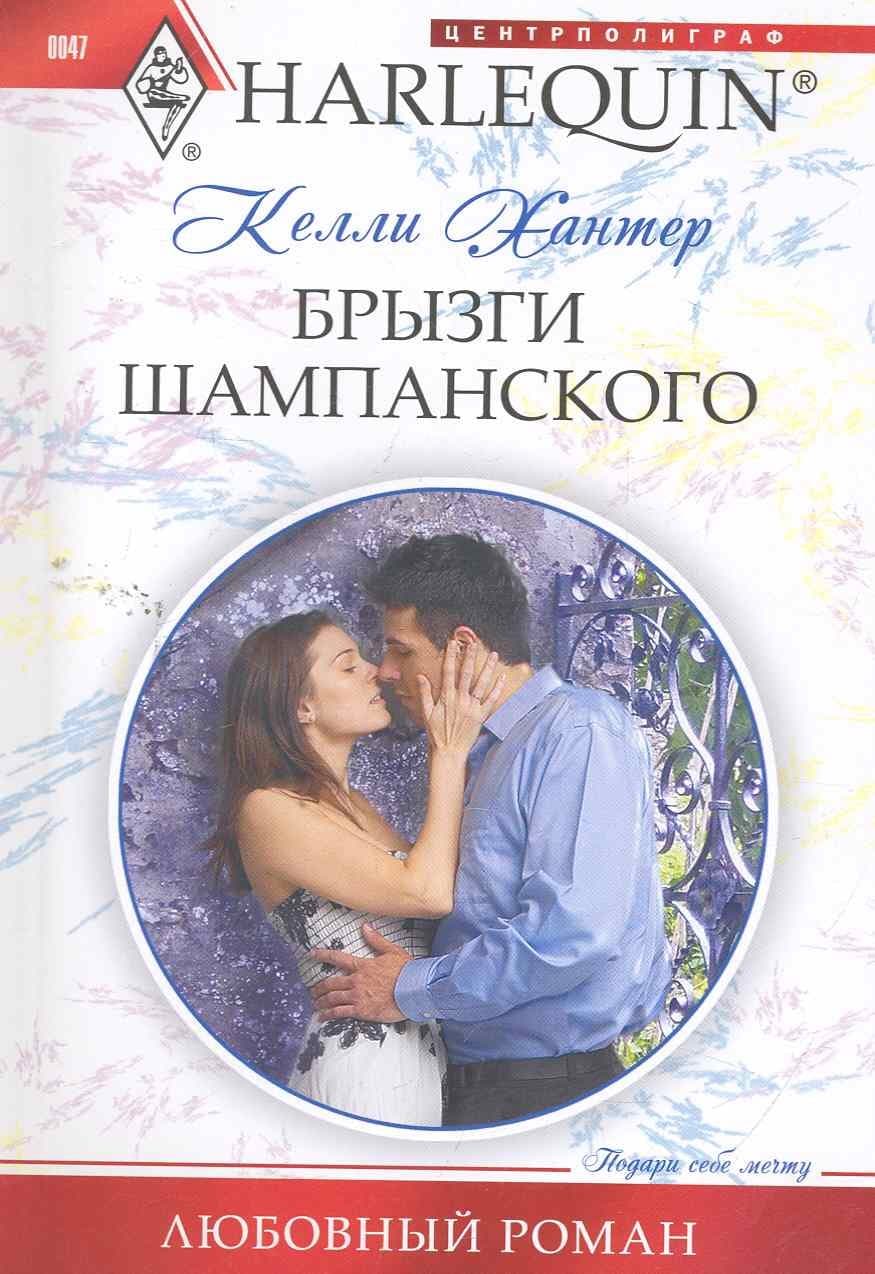 Брызги шампанского