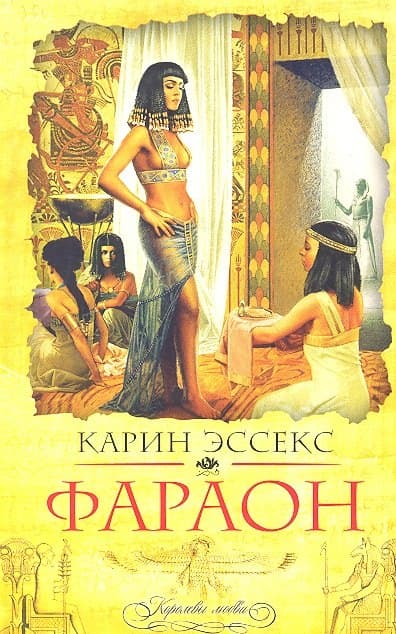 Фараон