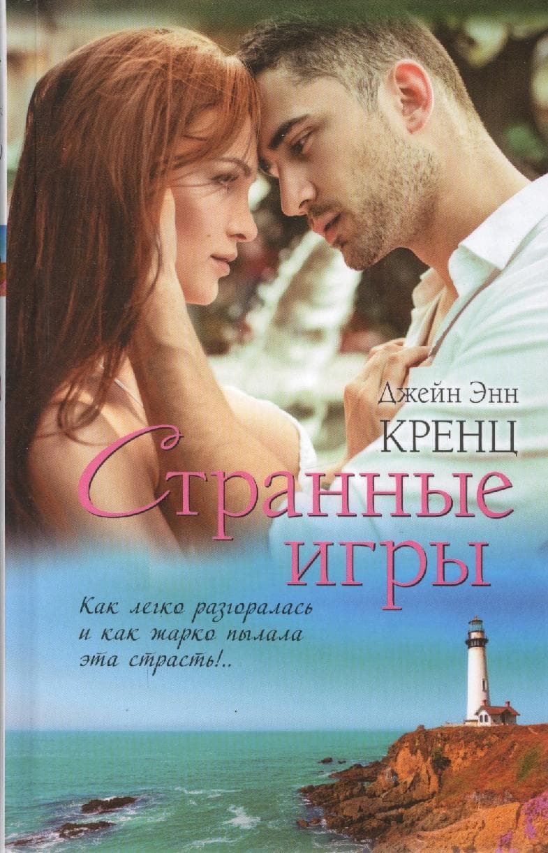 Странные игры