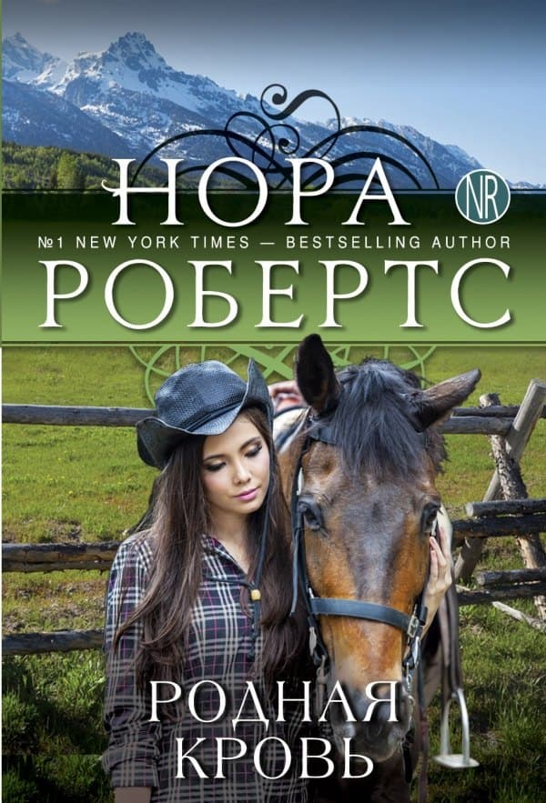Родная кровь