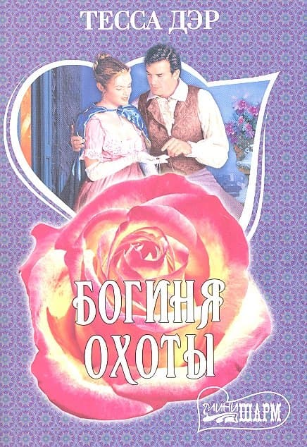Богиня охоты