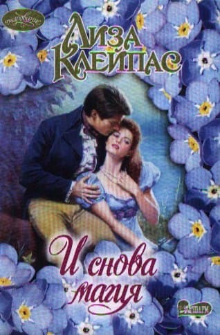 И снова магия