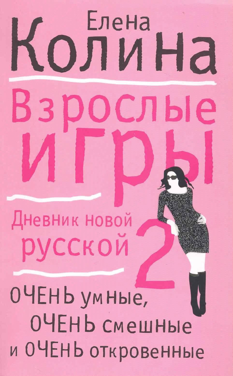 Взрослые игры