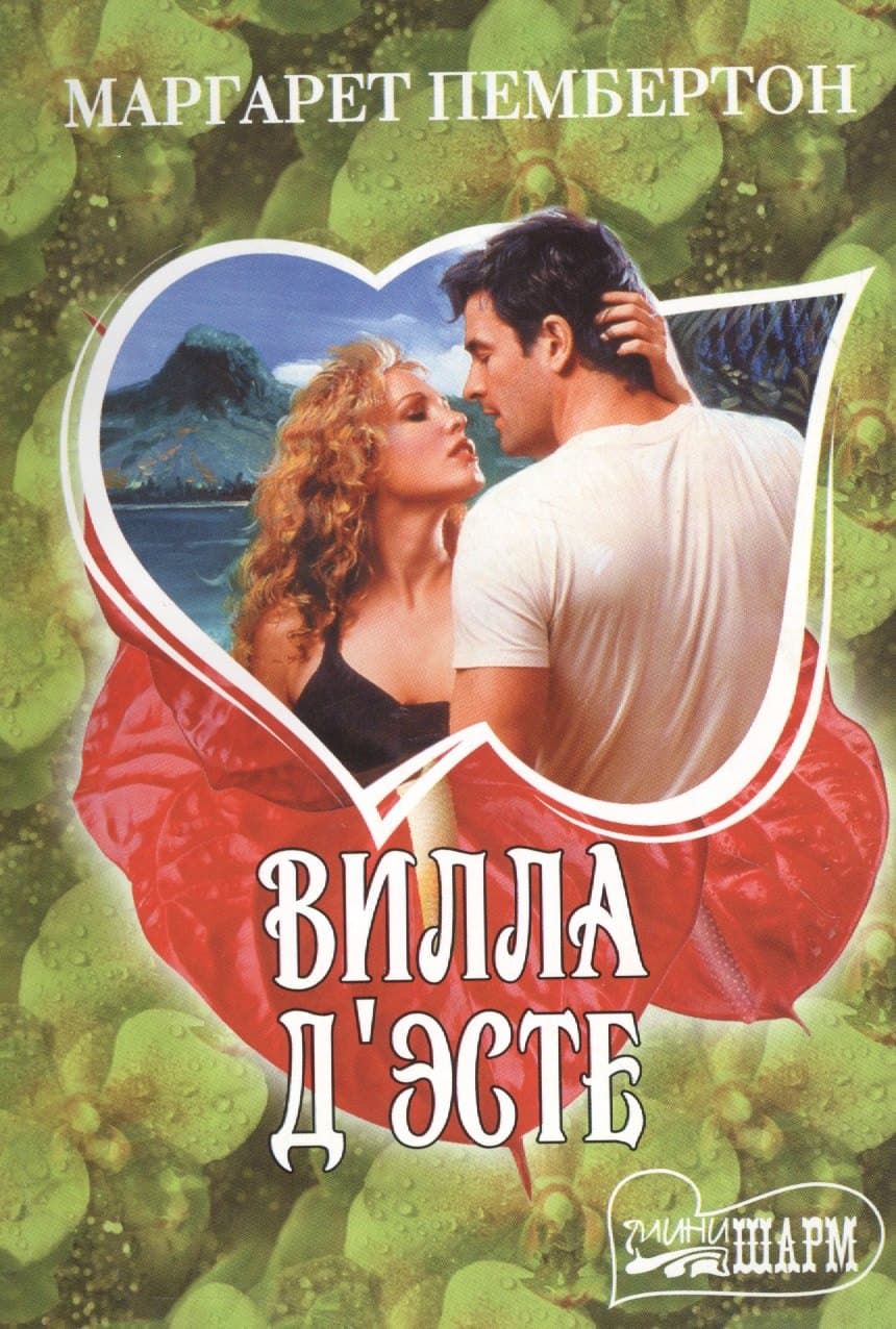 Вилла ДЭсте