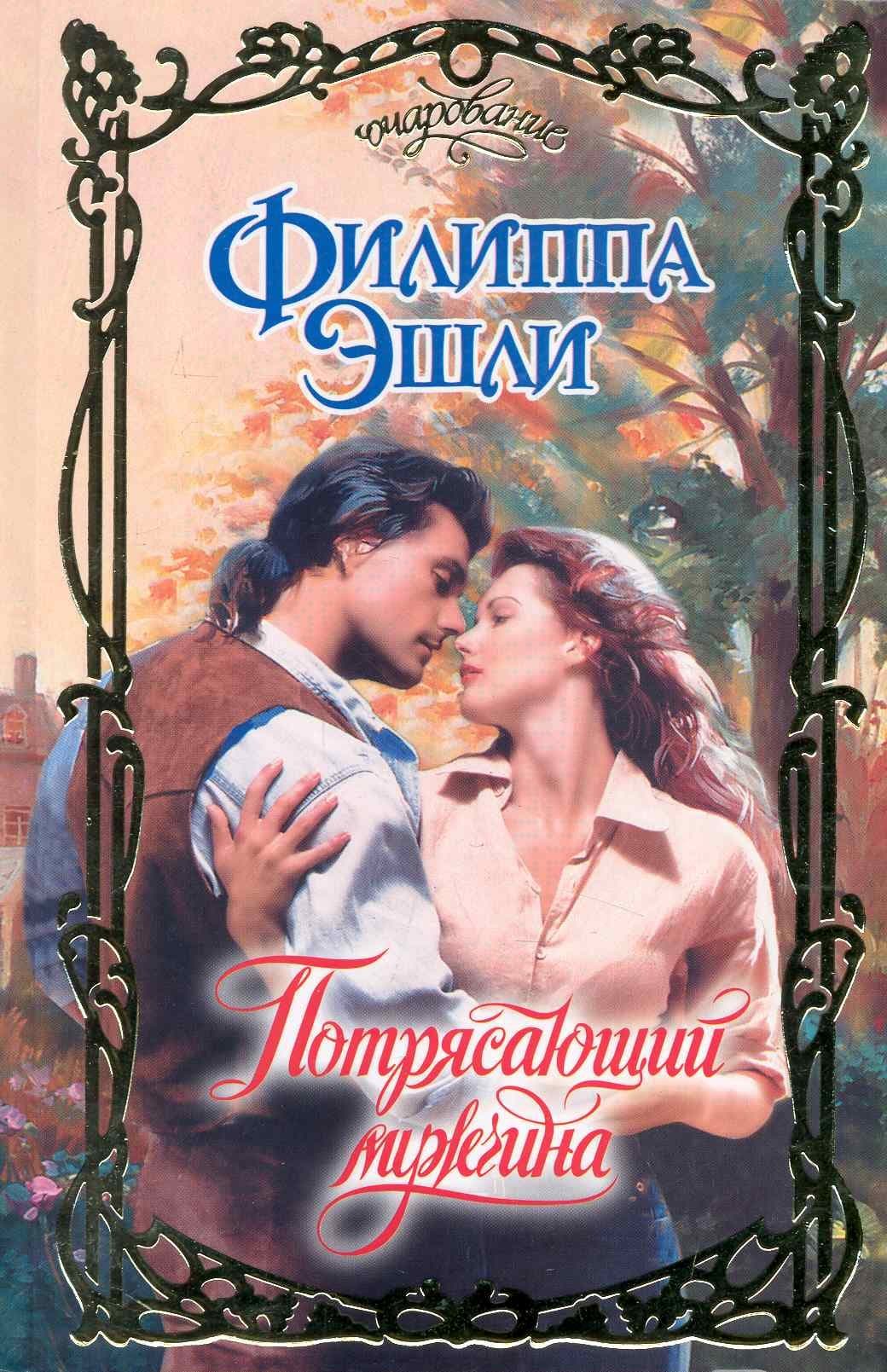 Потрясающий мужчина