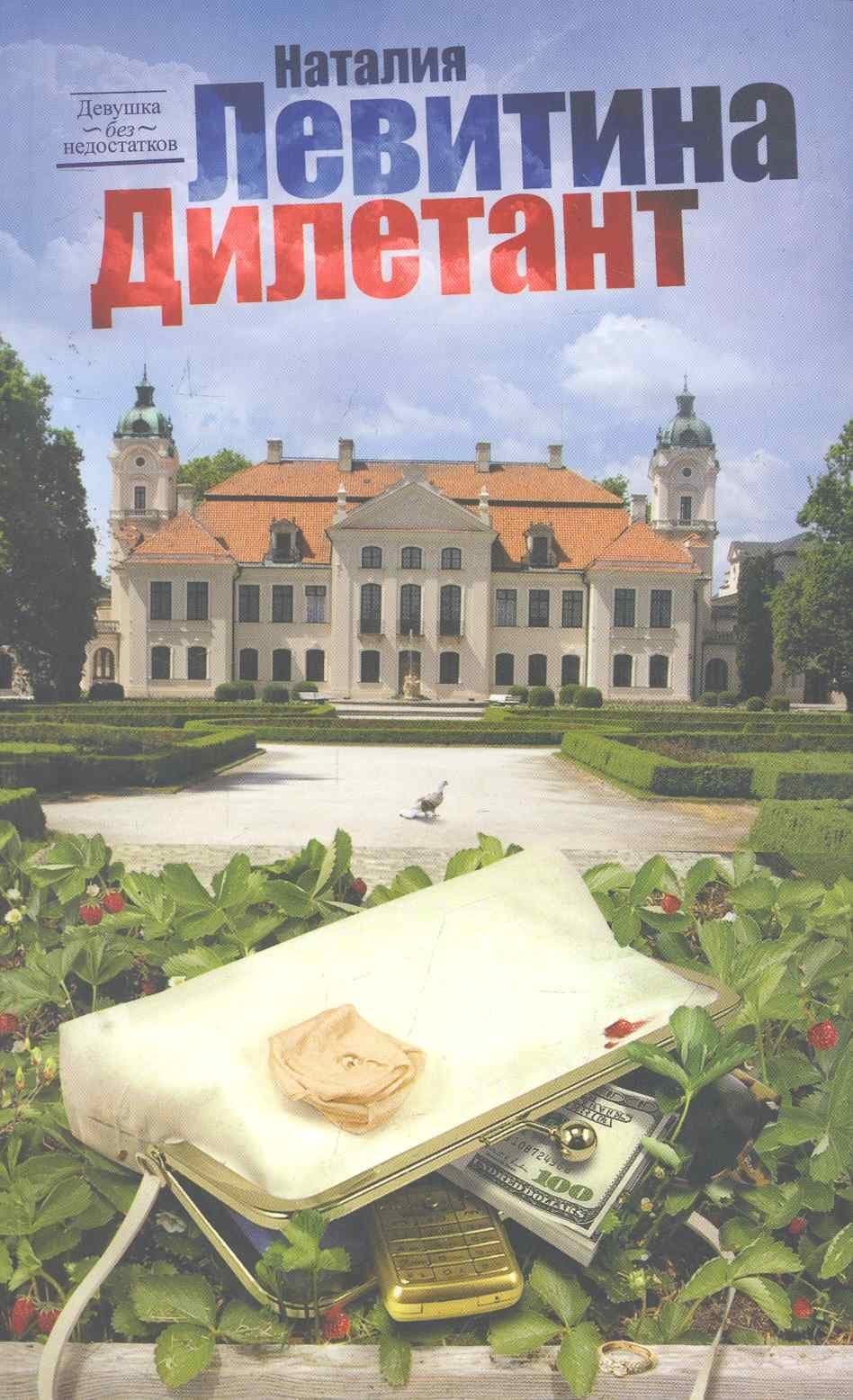 Дилетант