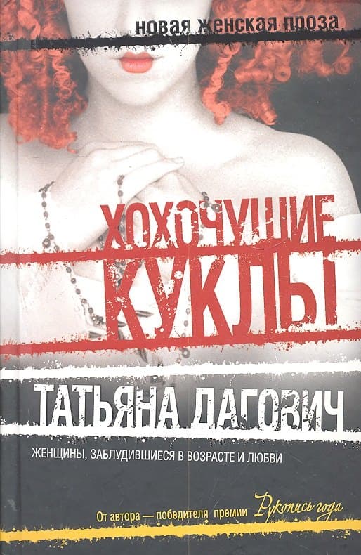 Хохочущие куклы