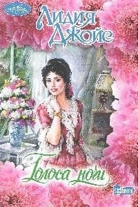 Голоса ночи