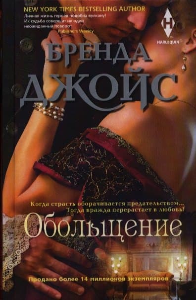 Обольщение