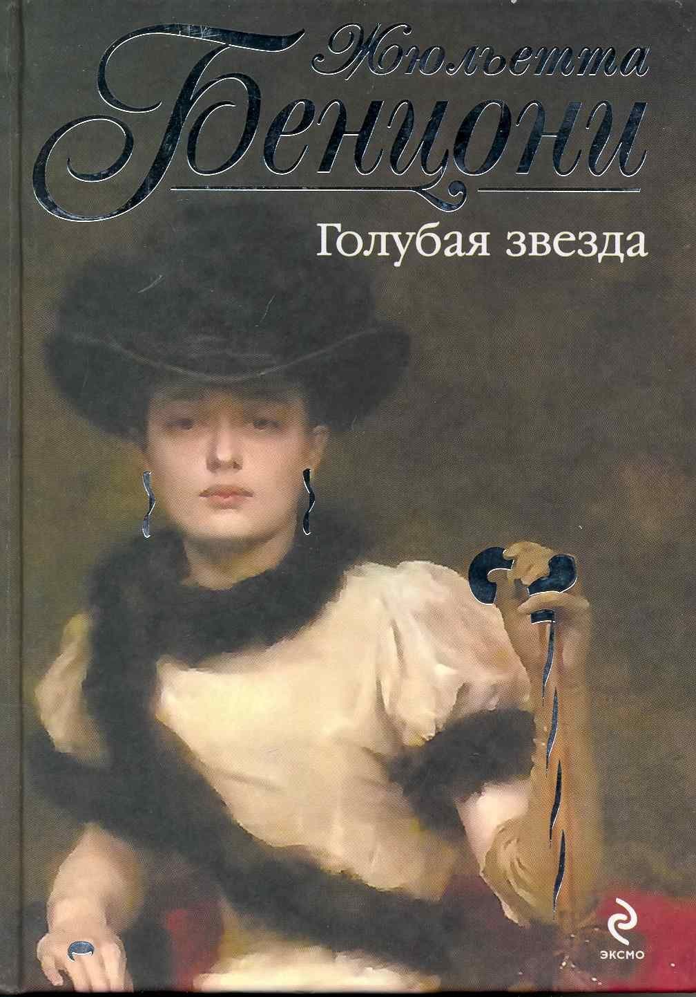 Голубая звезда