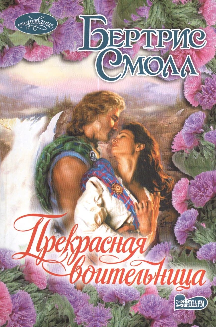 Прекрасная воительница