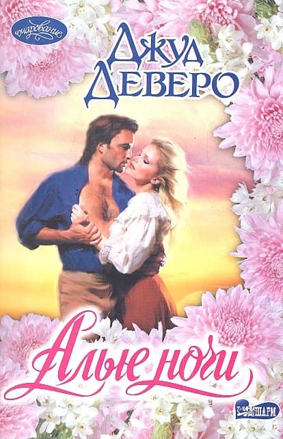 Алые ночи