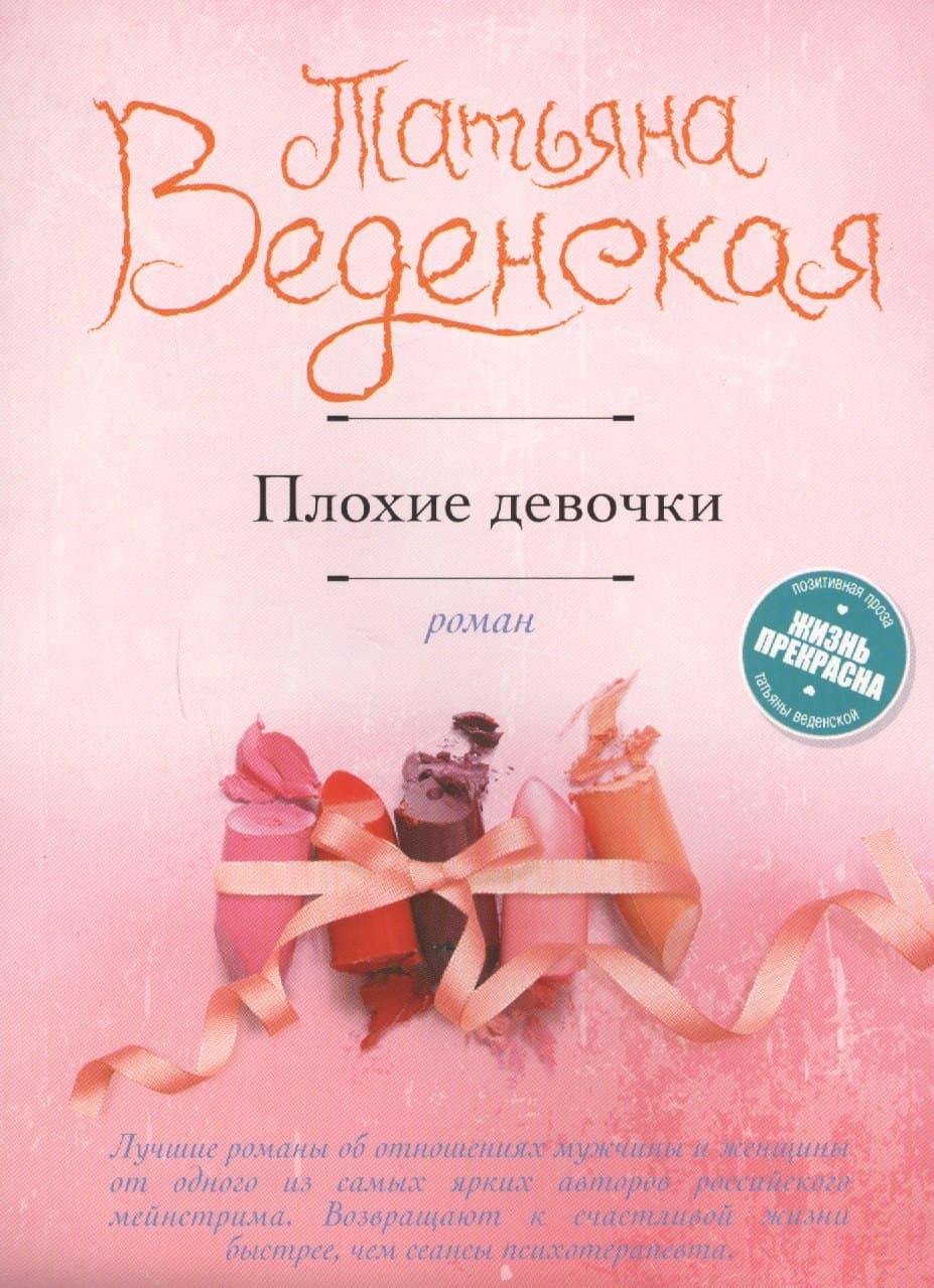 Плохие девочки